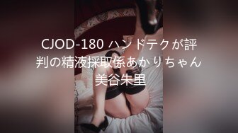 CJOD-180 ハンドテクが評判の精液採取係あかりちゃん 美谷朱里