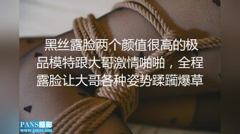  黑丝露脸两个颜值很高的极品模特跟大哥激情啪啪，全程露脸让大哥各种姿势蹂躏爆草