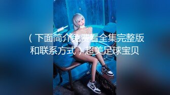 带你操外围完美视角拍摄干起来很顶水声噗嗤妹子自慰看着撸射