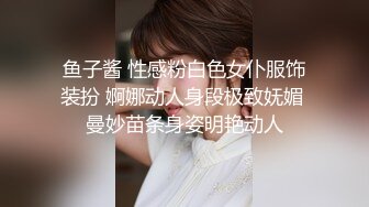 鱼子酱 性感粉白色女仆服饰装扮 婀娜动人身段极致妩媚 曼妙苗条身姿明艳动人