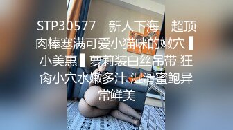 STP30577 ✿新人下海✿ 超顶肉棒塞满可爱小猫咪的嫩穴 ▌小美惠 ▌萝莉装白丝吊带 狂肏小穴水嫩多汁 湿滑蜜鲍异常鲜美