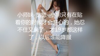 【极品媚黑??绿帽淫妻】极品娇小淫妻被绿帽老公献祭黑屌猛男性爱甄选 各种姿势猛操 老公乱入3P 高清720P原版