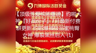 【新速片遞】   《顶级女神✅罕见泄密》初代网红模特鼻祖，极品外围名媛【潘娇娇】尺度全开，三点特写道具插白虎粉嫩B，私处真的无敌，撸点满满