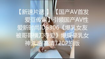 【新速片遞 】 【国产AV首发❤️爱豆传媒】引领国产AV性爱新时尚ID5306《爆乳女友被哥哥横刀夺爱》爆操豪乳女神紫涵 高清720P原版