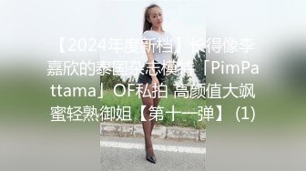   高中情侣自拍泄密流出~学妹女友~多汁多毛~骚浪无比~马上放假啦~约我和她狠狠干一炮