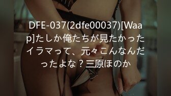 DFE-037(2dfe00037)[Waap]たしか俺たちが見たかったイラマって、元々こんなんだったよな？三原ほのか