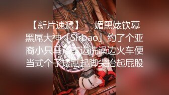 【新片速遞】  骚逼师妹、还不让拍脸，大鸡巴吃舒服了手就放开了，她的嘴含住鸡巴的样子好好看！