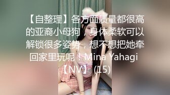 喜欢玩弄揉捏鸡巴的嫩嫩小美女太让人喜欢啊，极品肉体骑乘