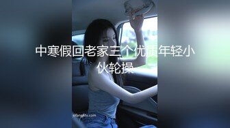 红极一时的清纯玉女扮演女王调教小狗，你就是我的玩物，主人让你舒服 舔我的小蜜穴 狗狗 淫语诱惑！