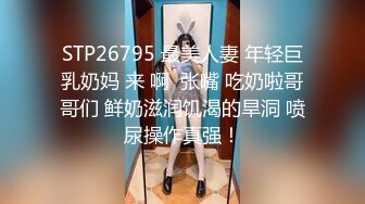 【新片速遞】家有娇妻36D，这个姿势最舒服，两腿夹着一根火腿肠，放荡四射的乳舞！