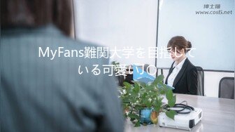 MyFans難関大学を目指している可愛いJ〇