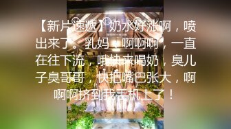 【新片速遞】漂亮小姐姐Ts夏娜❤️，下面多了根棒棒，笔直且粉粉的仙女棒，你会接受她做你的女友吗？诱惑激情的一刻，请观看！