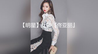 STP15560 孕期也疯狂【00后萝莉孕妇】跳蛋，啪啪，小仙女大着肚子，性欲依旧旺盛