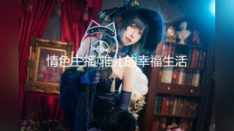 2024年换妻大神最新订阅【hamsuphusband】交换温柔体验别人老婆的美好，极品淫妻佳作，推荐！ (2)