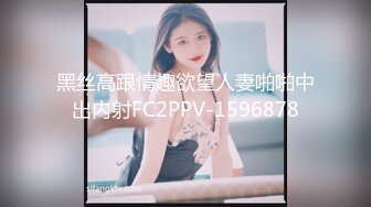 黑丝高跟情趣欲望人妻啪啪中出内射FC2PPV-1596878