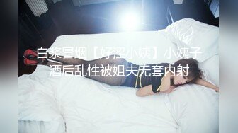 大魔女Ts路诗曼 魔鬼身材配上极性感的仙女棒，打扮漂亮黑丝高跟让豪爷也成为胯下之物，乖乖舔湿仙女棒，好劲哇！