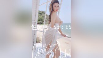 性玩具 - S3：E5