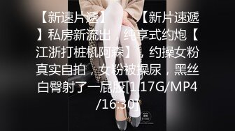 【精东影业】JD106 女子凌辱学院奈奈篇-雯子