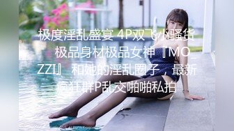 年轻小女友露脸直播和男友做爱，打飞机乳交，女上位无套战白虎特写近景操逼，白浆可不少