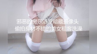 淫荡美女黑丝情趣抠逼吃奶69口交，无套爆草抽插多体位蹂躏