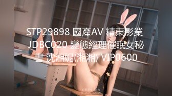 STP29898 國產AV 精東影業 JDBC020 變態經理催眠女秘書 沈湘妮(湘湘) VIP0600