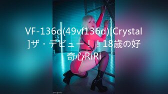 VF-136d(49vf136d)[Crystal]ザ・デビュー！！18歳の好奇心RiRi