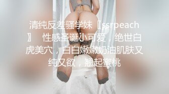 清纯JK女高嫩妹抱在怀里爆炒 害羞的小妹妹女上榨精 瘦小的的身材经受巨棒的进攻 被大肉棒哥哥玩坏了