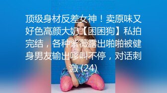 【AI换脸视频】杨颖Angelabay 被疯狂的隔壁大叔玩到失禁