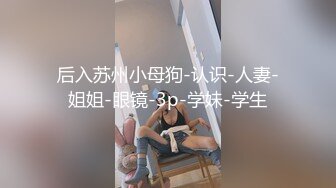    顶级美腿大学生兼职外围清纯眼镜美女，外表纯纯却骚的很 ，坐在身上各种摸 ，吸吮大屌妹子很享受 ，骑乘抱着屁股猛顶