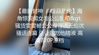 5-4酒店偷拍！最极品的翘臀长腿女神，前戏就被男友舔的嗷嗷叫，特别骚