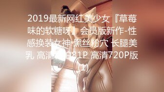 2019最新网红美少女『草莓味的软糖呀』会员版新作-性感换装女神 黑丝粉穴 长腿美乳 高清私拍81P 高清720P版 (1)