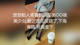 清純可愛鄰家美少女『小敏兒』性感蘿莉租房被騙只能以性換租 被中出內射