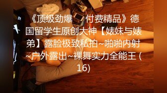 国产CD系列身材娇小甜素素酒店调教骚奴给自己口交 撸的小管管硬邦邦爆射一嘴