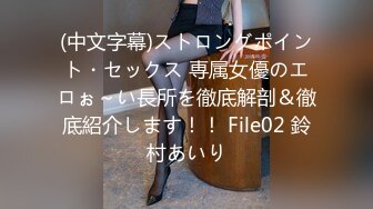 (中文字幕)ストロングポイント・セックス 専属女優のエロぉ～い長所を徹底解剖＆徹底紹介します！！ File02 鈴村あいり