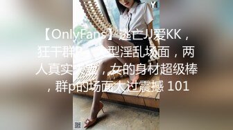 【OnlyFans】逃亡JJ爱KK，狂干群P，大型淫乱场面，两人真实夫妻，女的身材超级棒，群p的场面太过震撼 101