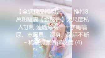  蕾丝拉拉 极品尤物气质百合女神乳名LLB同性才是真爱 在厨房和餐厅，被女主人支配玩弄的小狗