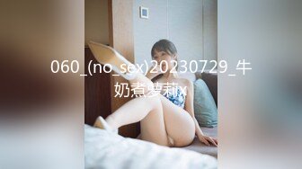 060_(no_sex)20230729_牛奶煮萝莉x